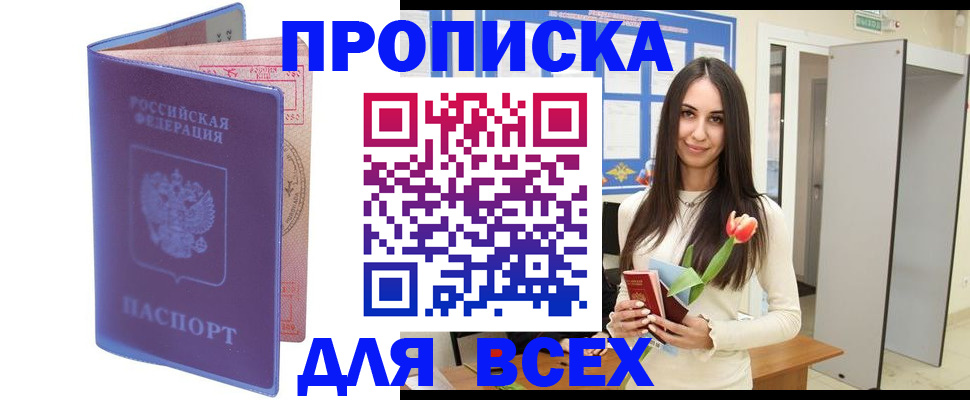 прописка 2025 в Козельске